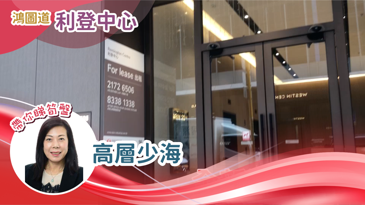 利登中心的單位視頻資料｜寫字樓樓盤｜中原工商舖