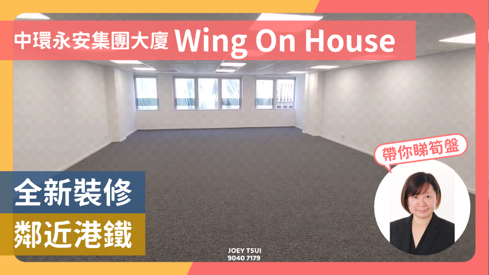 永安集團大廈的單位視頻資料｜寫字樓樓盤｜中原工商舖