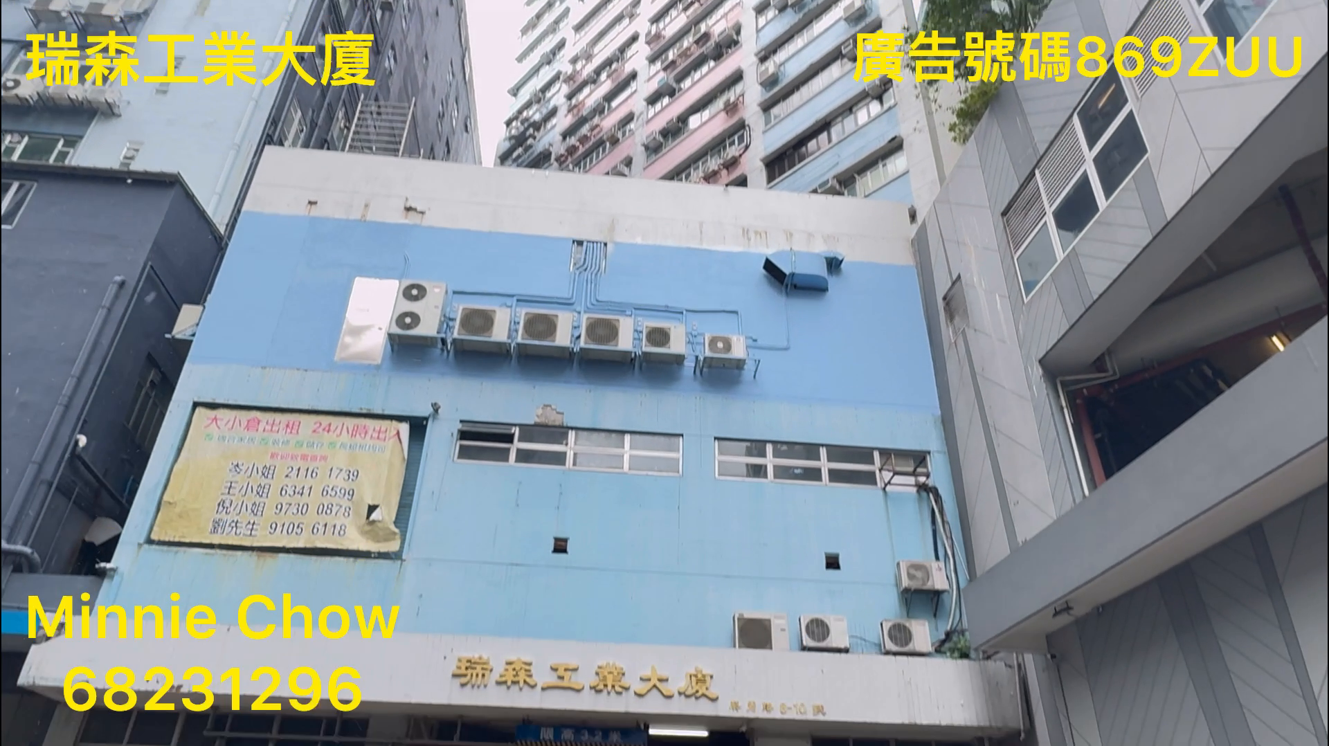 瑞森工業大廈的單位視頻資料｜工商樓盤｜中原工商舖