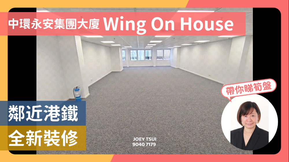 永安集團大廈的單位視頻資料｜寫字樓樓盤｜中原工商舖