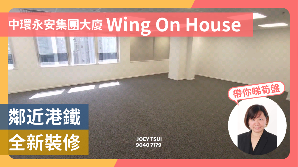 永安集團大廈的單位視頻資料｜寫字樓樓盤｜中原工商舖