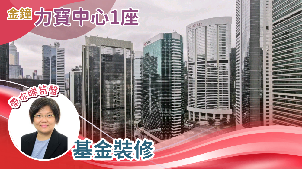 力寶中心1座的單位視頻資料｜寫字樓樓盤｜中原工商舖