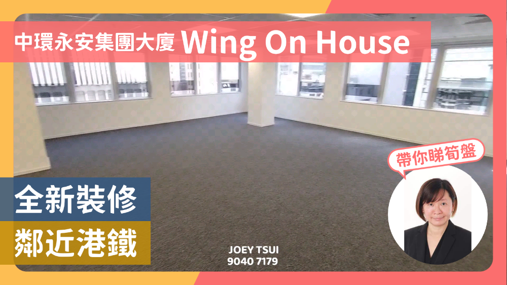 永安集團大廈的單位視頻資料｜寫字樓樓盤｜中原工商舖