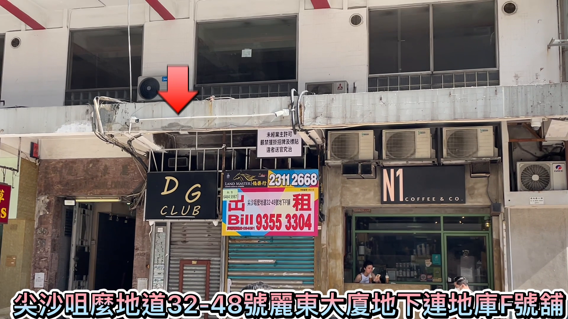 尖沙咀麽地道的单位视频资料｜商铺楼盘｜中原工商铺