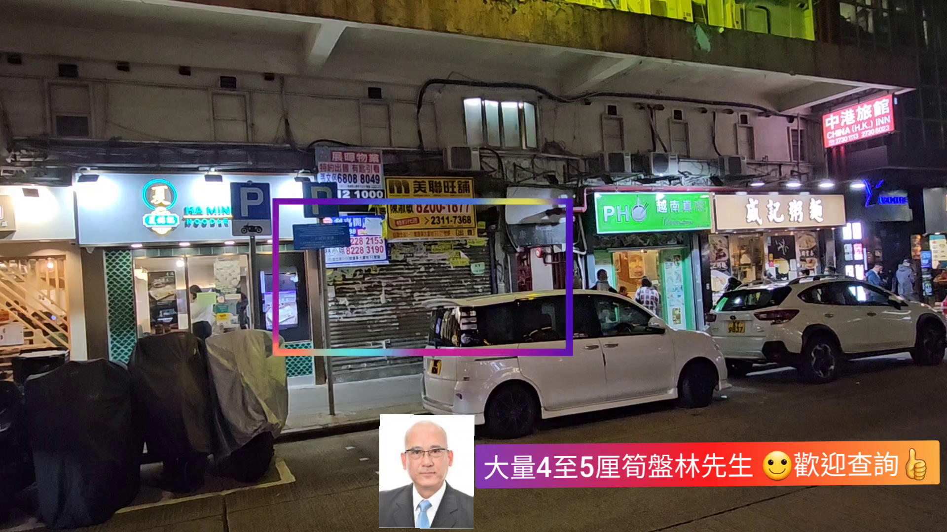 佐敦白加士街的單位視頻資料｜商舖樓盤｜中原工商舖