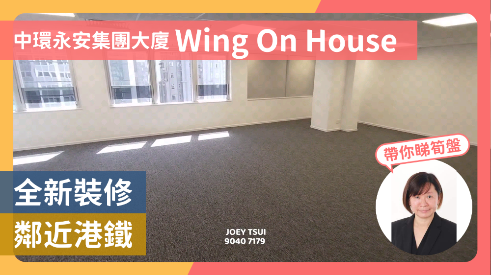 永安集團大廈的單位視頻資料｜寫字樓樓盤｜中原工商舖