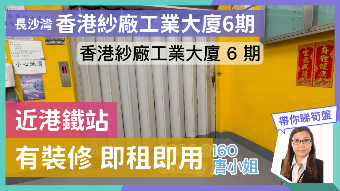 香港紗廠工業大廈 6期|工商樓盤|中原工商舖