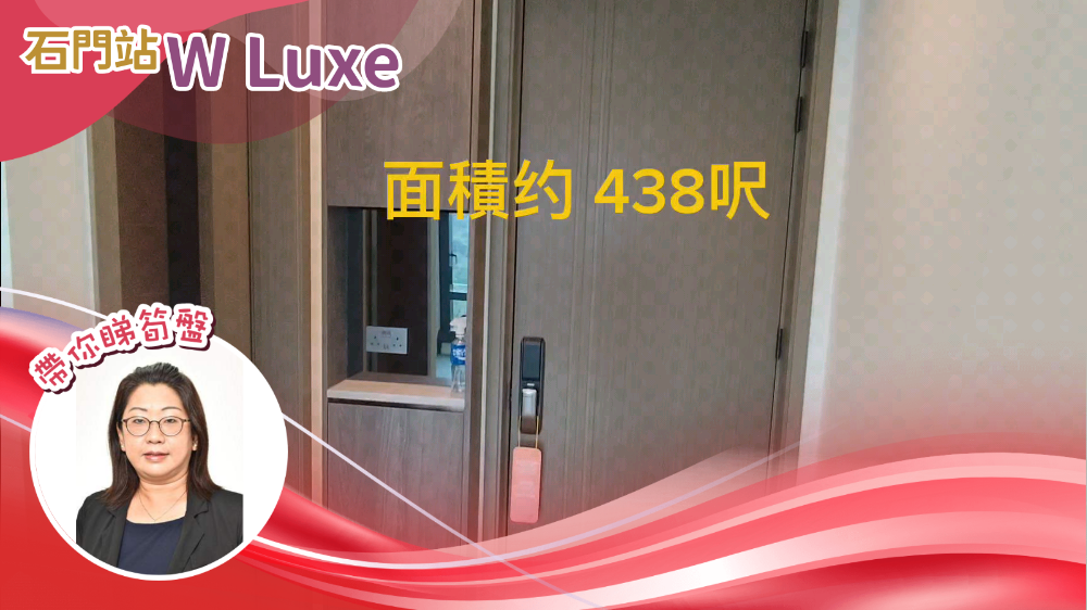 w luxe的單位視頻資料｜寫字樓樓盤｜中原工商舖