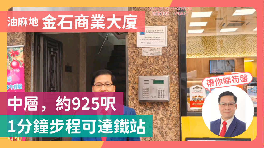 金石商業大廈的單位視頻資料｜寫字樓樓盤｜中原工商舖