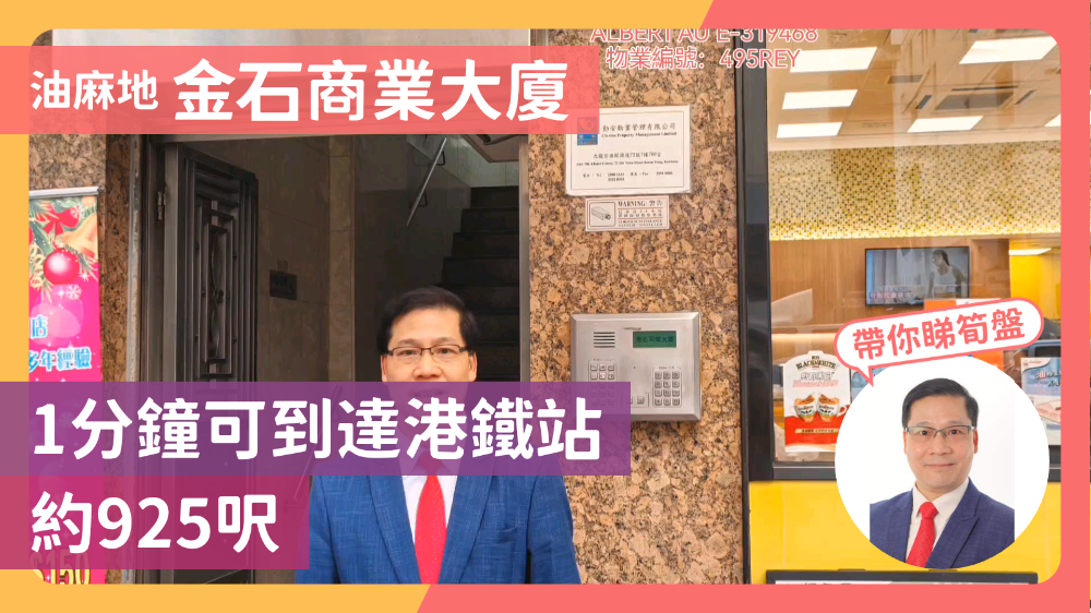 金石商業大廈|寫字樓樓盤|中原工商舖