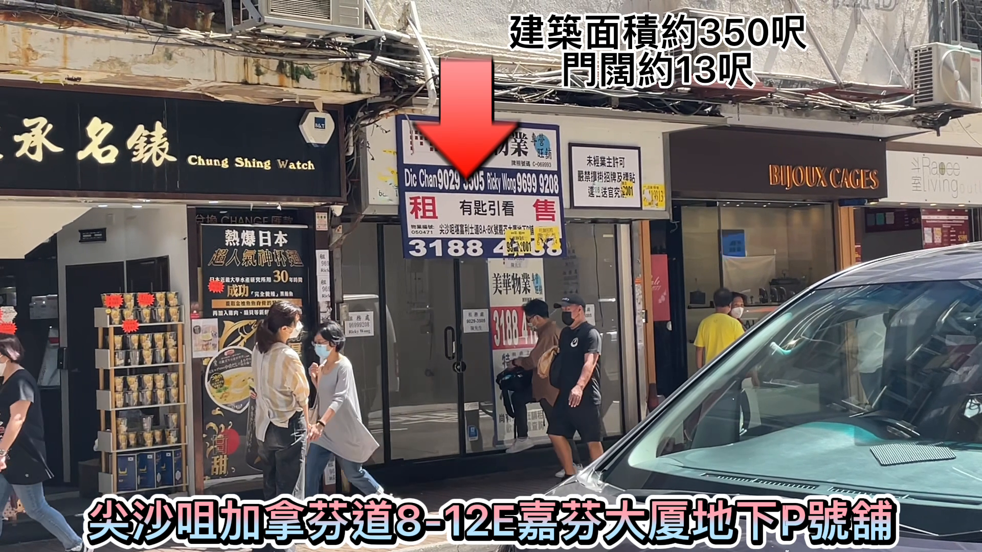 尖沙咀加拿分道的单位视频资料｜商铺楼盘｜中原工商铺