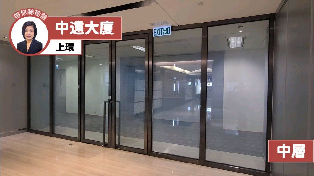 中遠大廈的單位視頻資料｜寫字樓樓盤｜中原工商舖