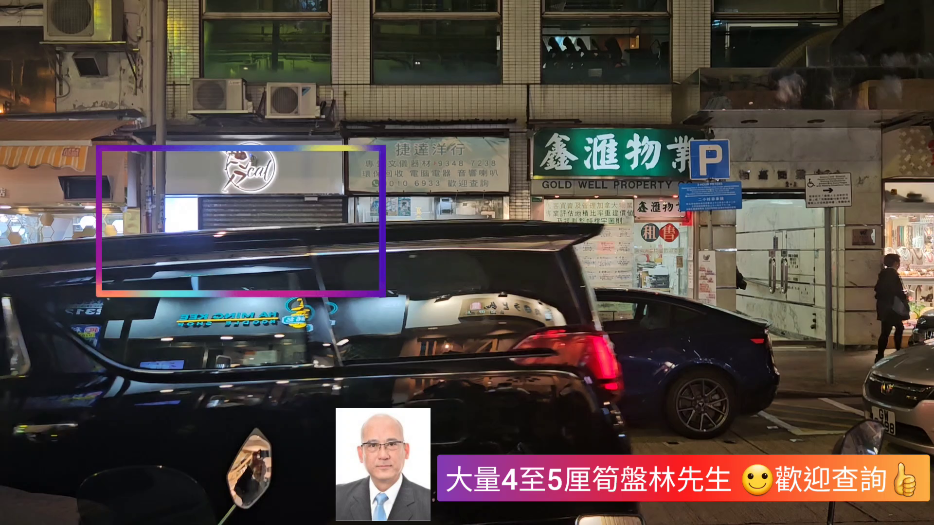 佐敦白加士街的單位視頻資料｜商舖樓盤｜中原工商舖