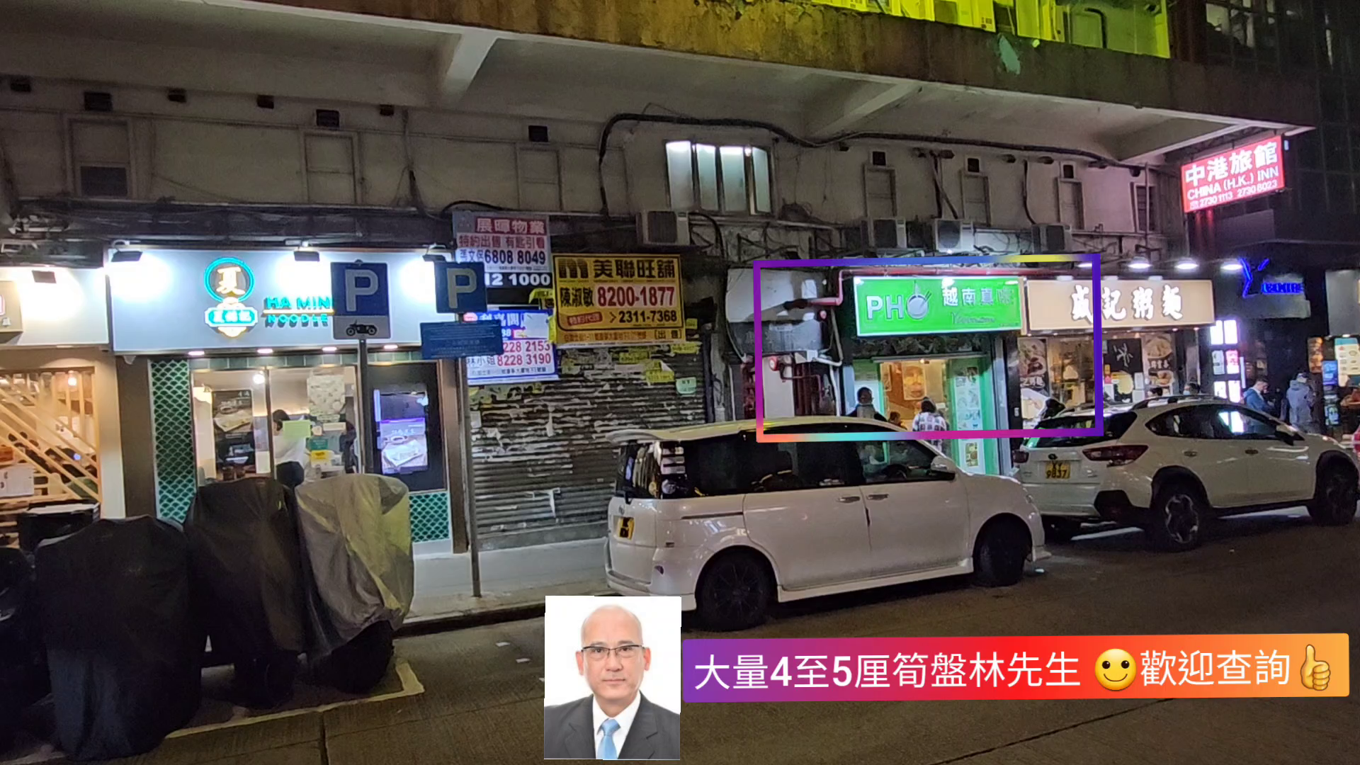 佐敦白加士街的單位視頻資料｜商舖樓盤｜中原工商舖