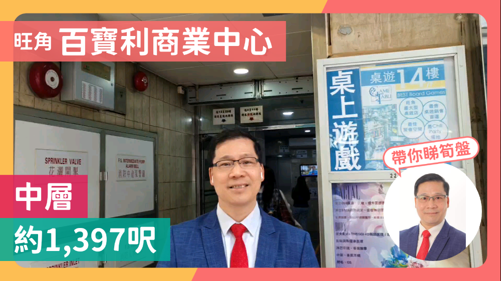 百寶利商業中心|寫字樓樓盤|中原工商舖