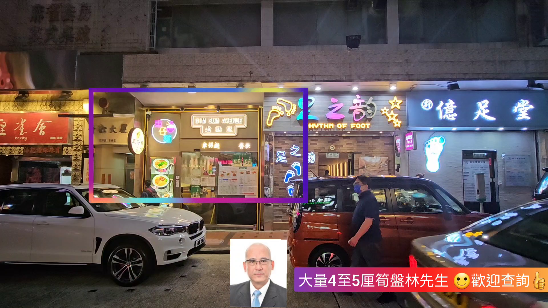 佐敦吳松街的單位視頻資料｜商舖樓盤｜中原工商舖