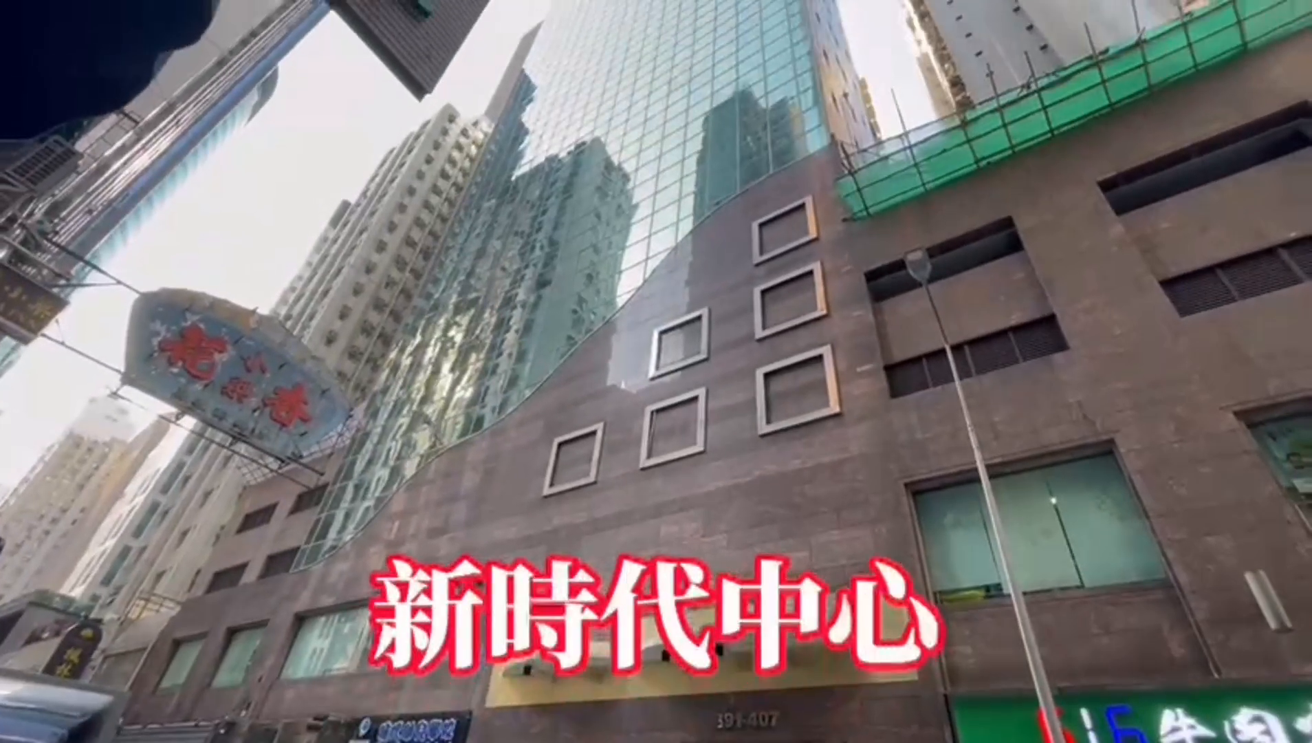 新時代中心的單位視頻資料｜寫字樓樓盤｜中原工商舖