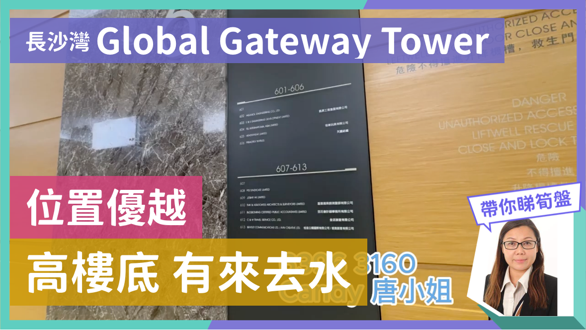 global gateway tower|工商樓盤|中原工商舖