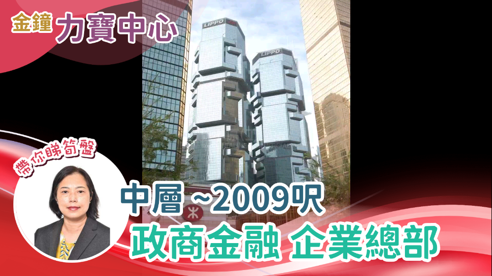 力寶中心1座的單位視頻資料｜寫字樓樓盤｜中原工商舖