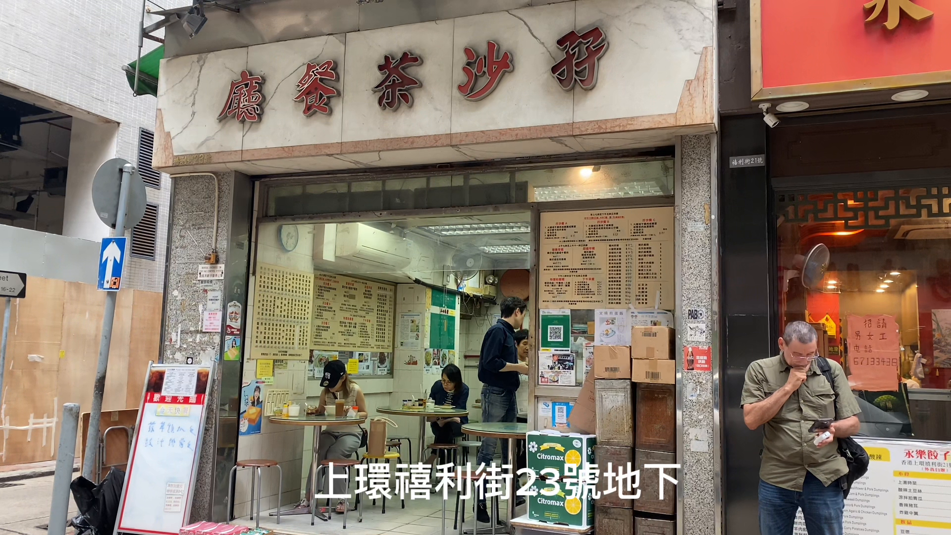 上環禧利街的單位視頻資料｜商舖樓盤｜中原工商舖