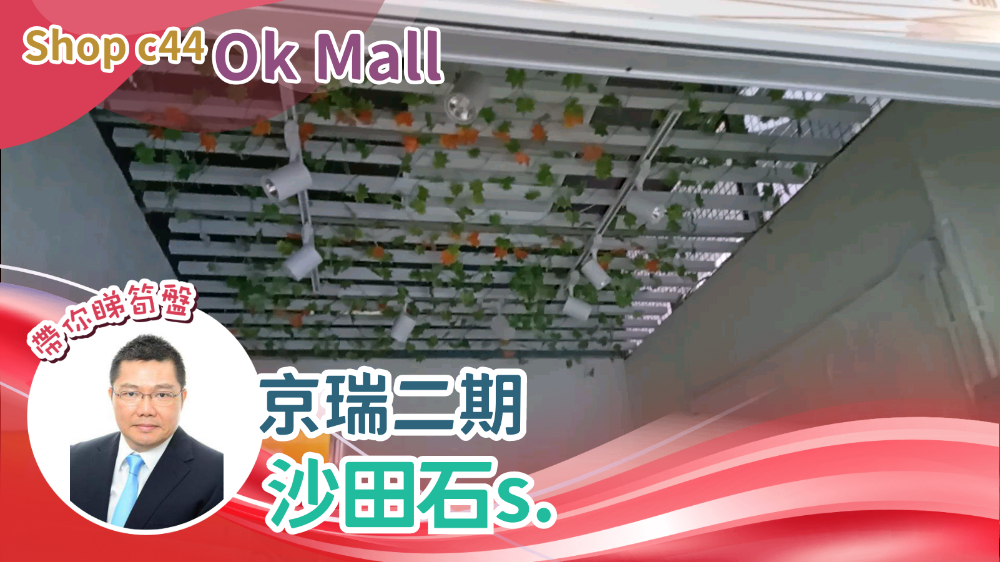 京瑞廣場2期|商舖樓盤|中原工商舖