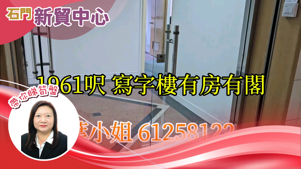 新貿中心 b座的單位視頻資料｜工商樓盤｜中原工商舖
