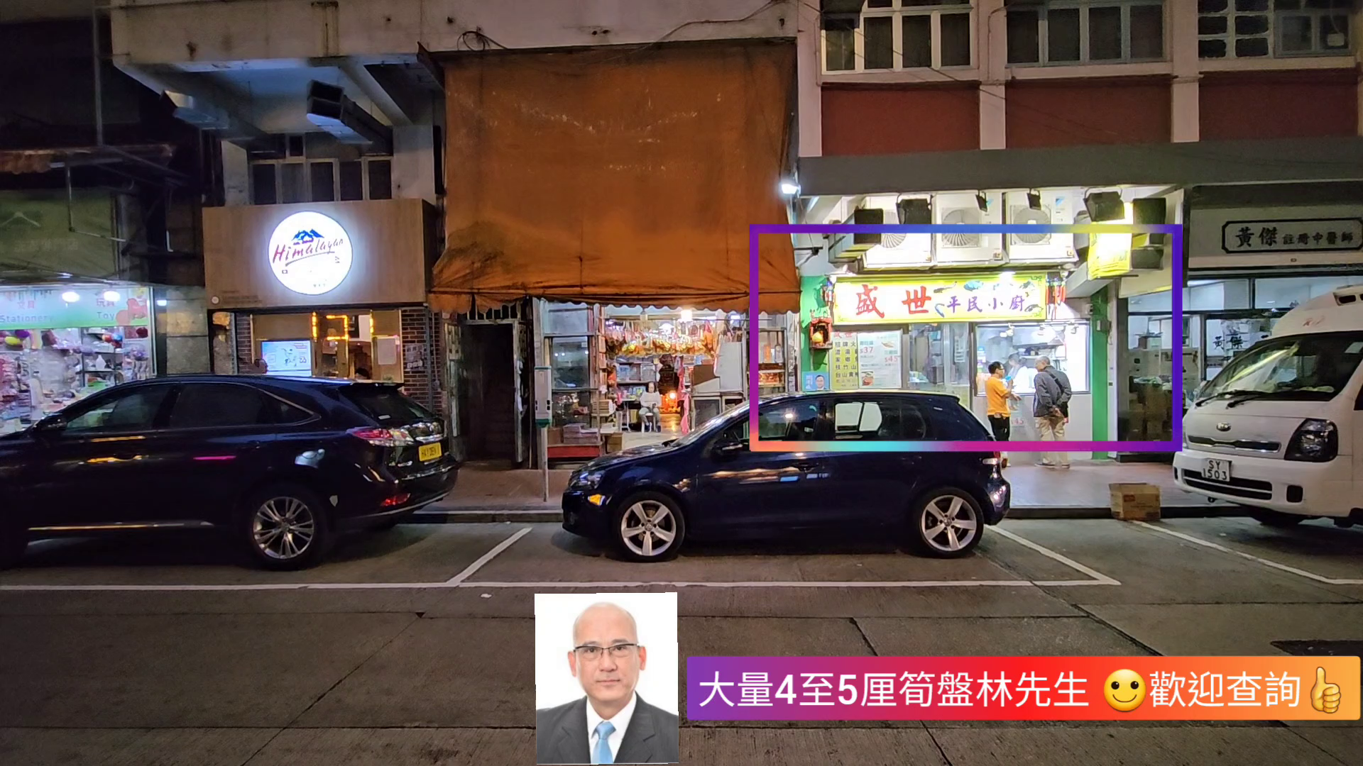 佐敦上海街的單位視頻資料｜商舖樓盤｜中原工商舖