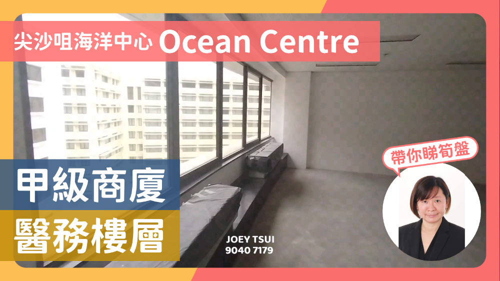 海洋中心的單位視頻資料｜寫字樓樓盤｜中原工商舖