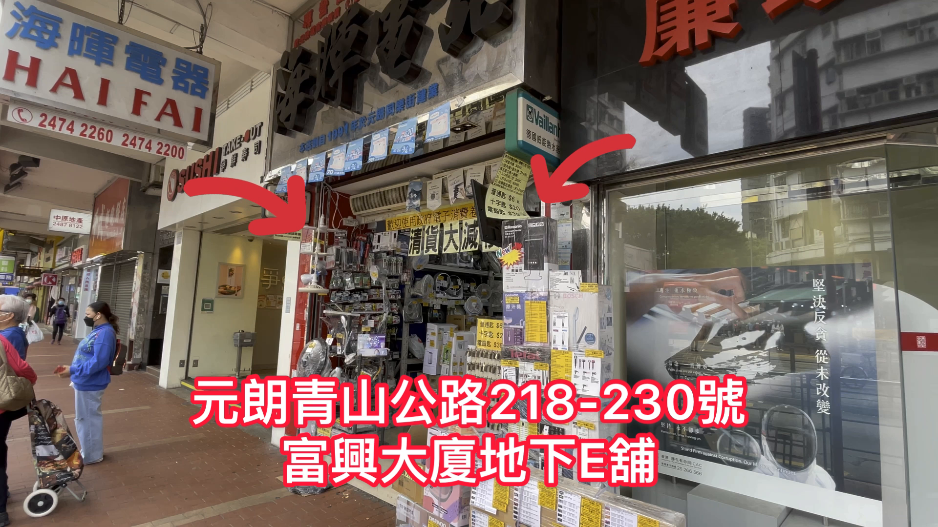 元朗青山公路元朗段的單位視頻資料｜商舖樓盤｜中原工商舖