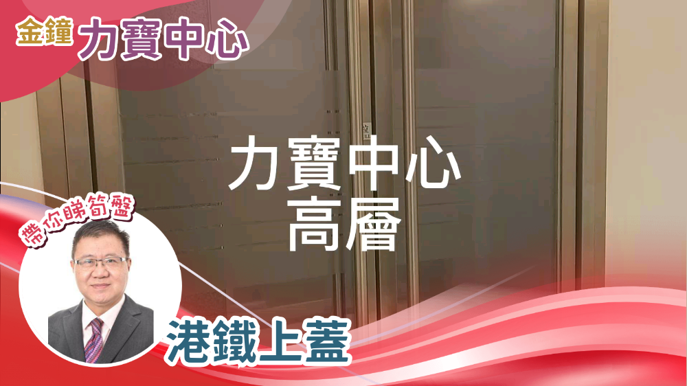 力寶中心2座的單位視頻資料｜寫字樓樓盤｜中原工商舖