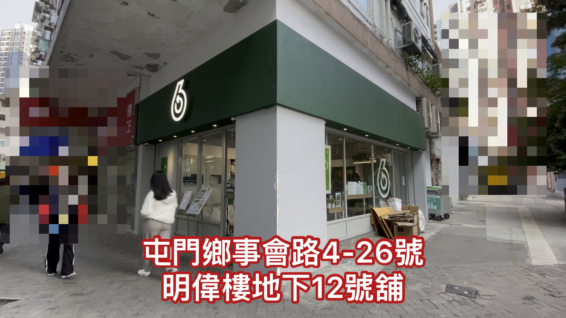 屯門屯門鄉事會路的單位視頻資料｜商舖樓盤｜中原工商舖