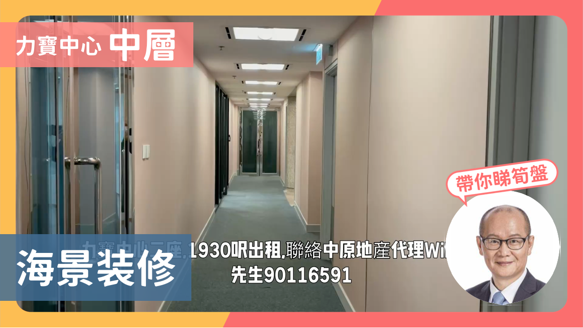 力寶中心2座的單位視頻資料｜寫字樓樓盤｜中原工商舖