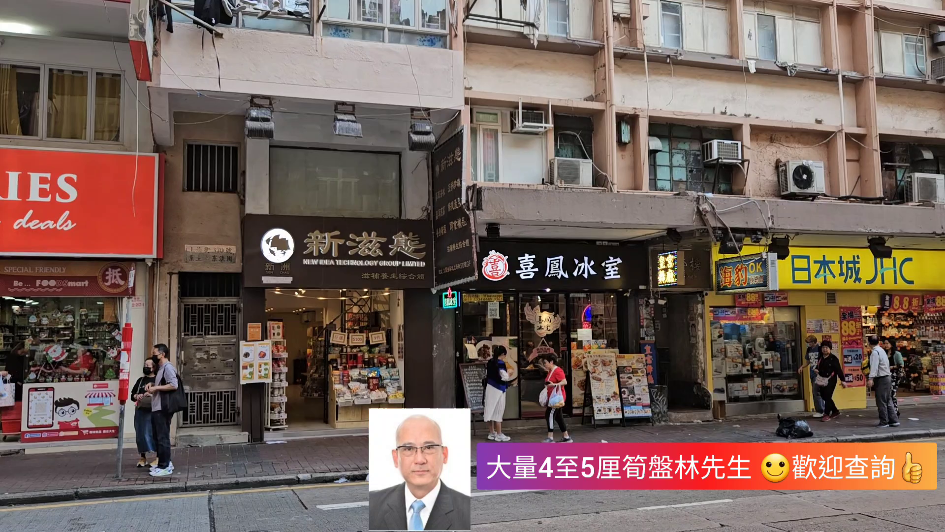 油麻地上海街|商舖樓盤|中原工商舖
