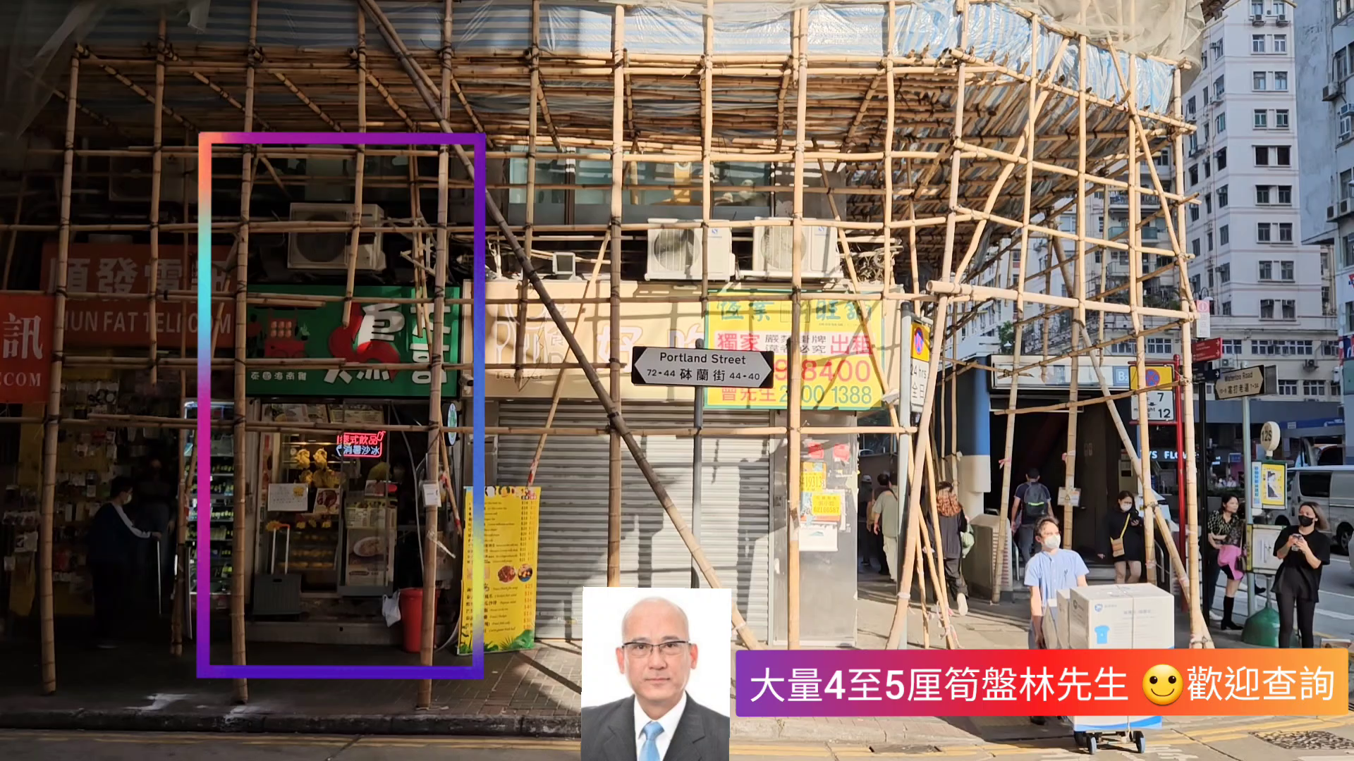 油麻地窩打老道的單位視頻資料｜商舖樓盤｜中原工商舖