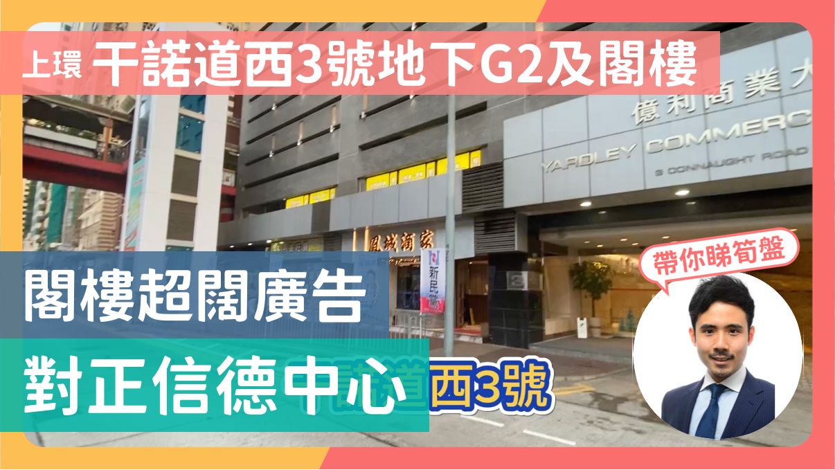上環干諾道西｜商舖樓盤｜中原工商舖
