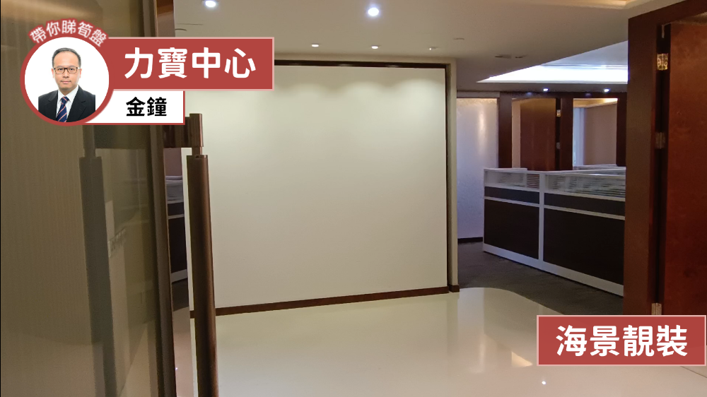 力寶中心2座的單位視頻資料｜寫字樓樓盤｜中原工商舖
