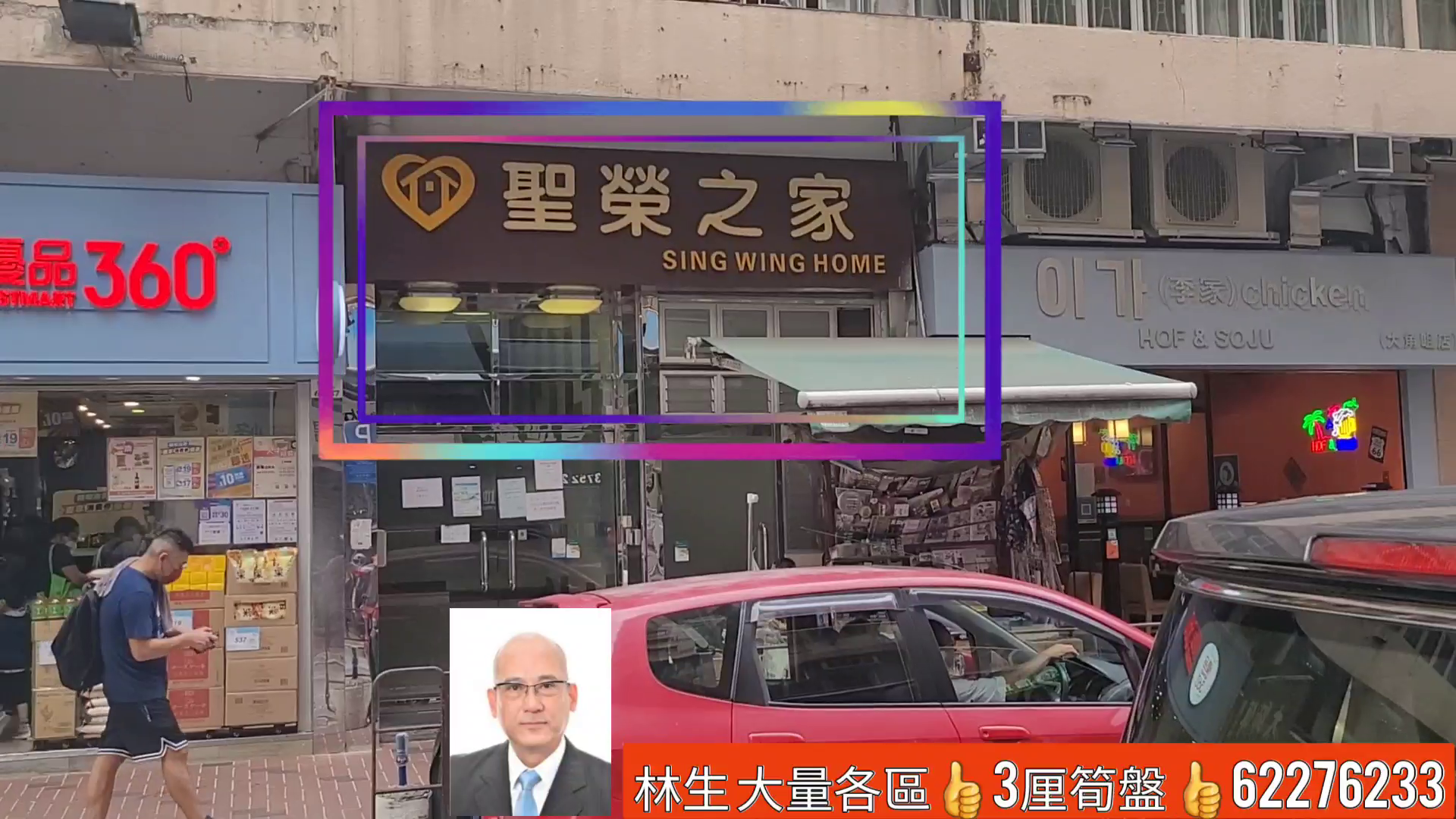 大角咀埃華街的單位視頻資料｜商舖樓盤｜中原工商舖