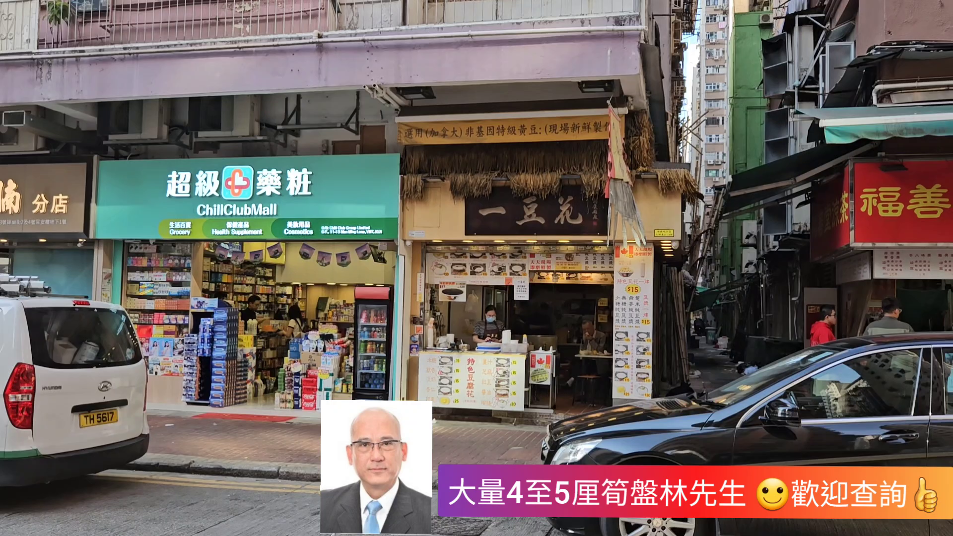 油麻地砵蘭街的單位視頻資料｜商舖樓盤｜中原工商舖