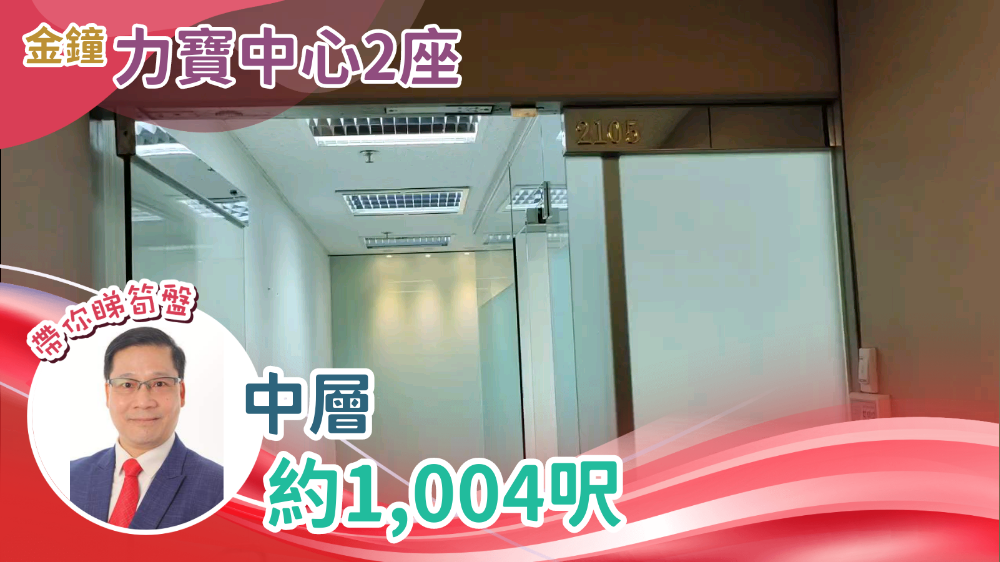 力寶中心2座的單位視頻資料｜寫字樓樓盤｜中原工商舖