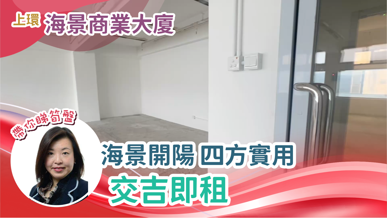 海景商業大廈｜寫字樓樓盤｜中原工商舖