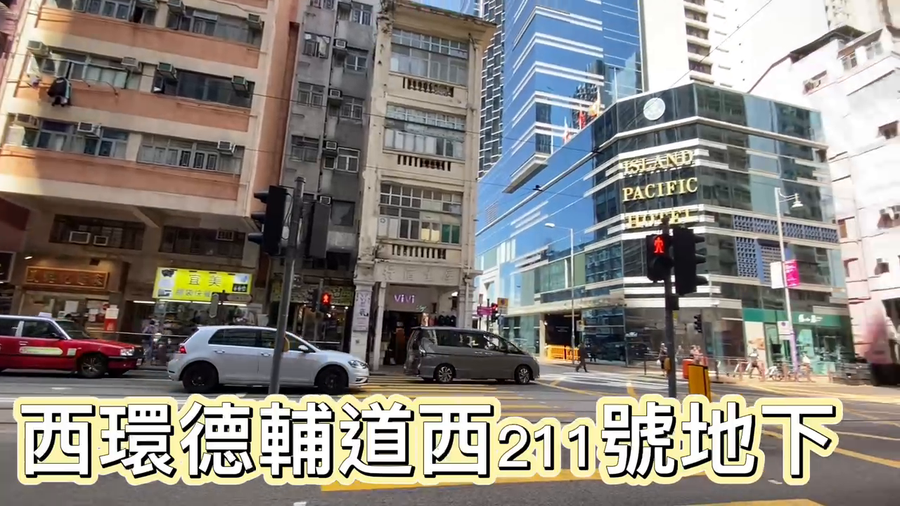 西區德輔道西的單位視頻資料｜商舖樓盤｜中原工商舖