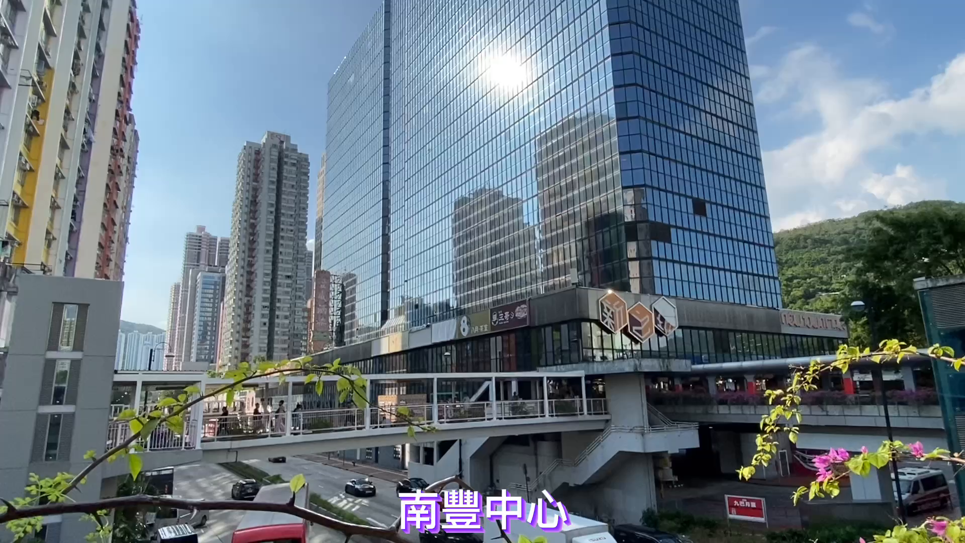 南豐中心|寫字樓樓盤|中原工商舖