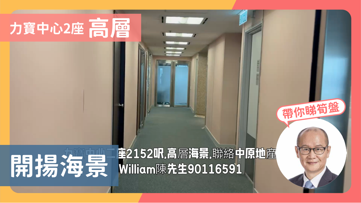 力寶中心2座的單位視頻資料｜寫字樓樓盤｜中原工商舖
