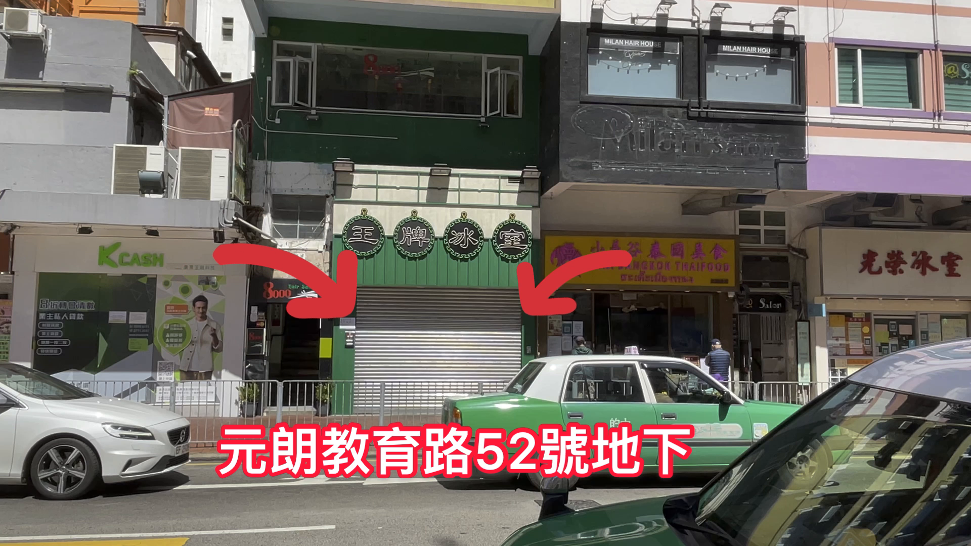 元朗元朗教育路的單位視頻資料｜商舖樓盤｜中原工商舖