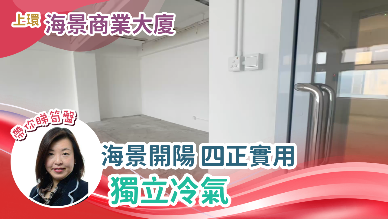 海景商業大廈｜寫字樓樓盤｜中原工商舖