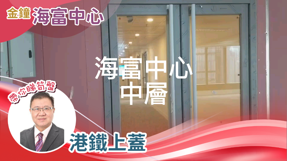 海富中心1期的單位視頻資料｜寫字樓樓盤｜中原工商舖