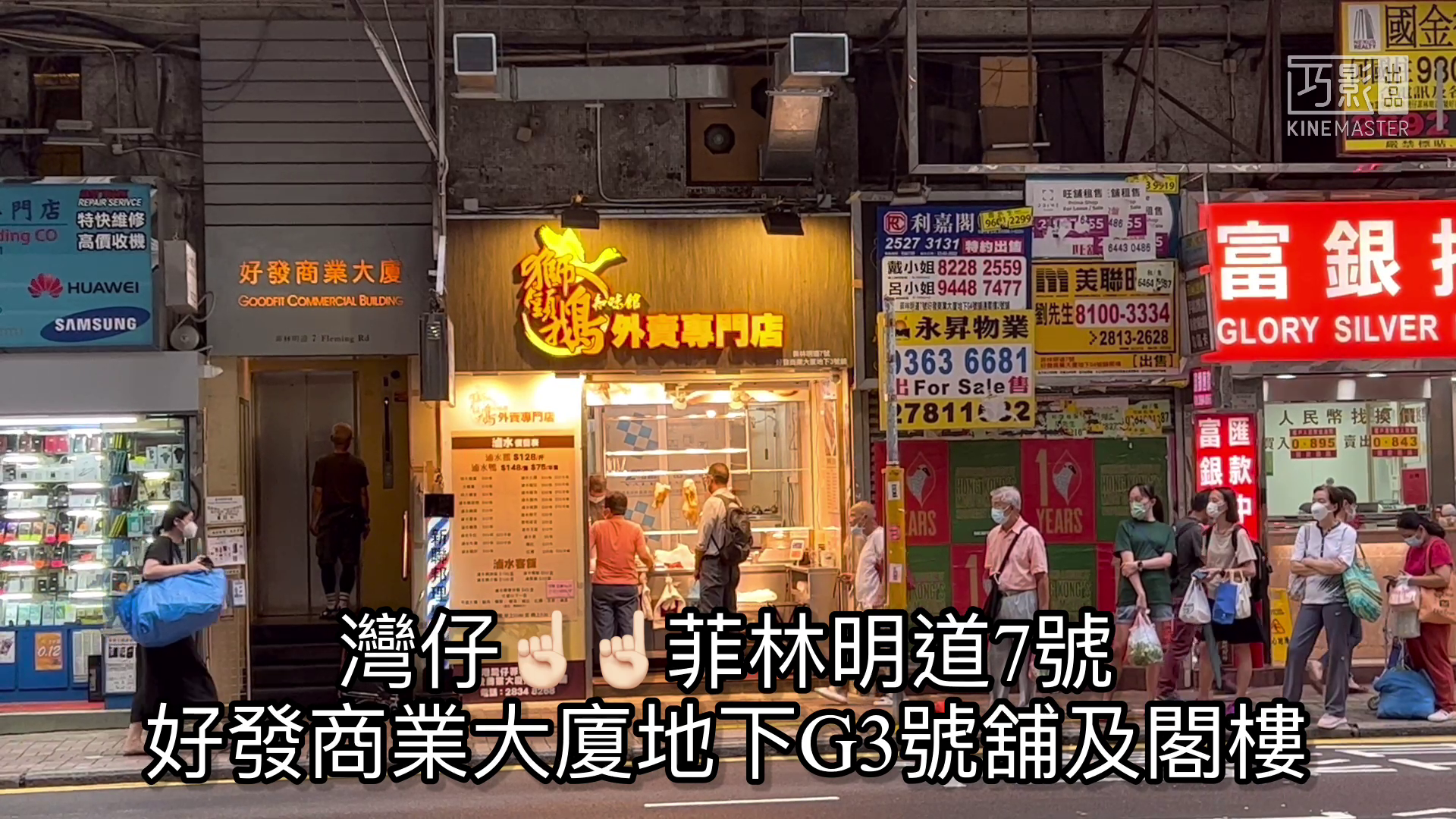 灣仔菲林明道的單位視頻資料｜商舖樓盤｜中原工商舖