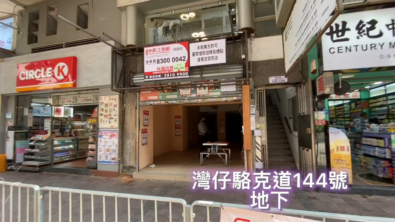 灣仔駱克道｜商舖樓盤｜中原工商舖