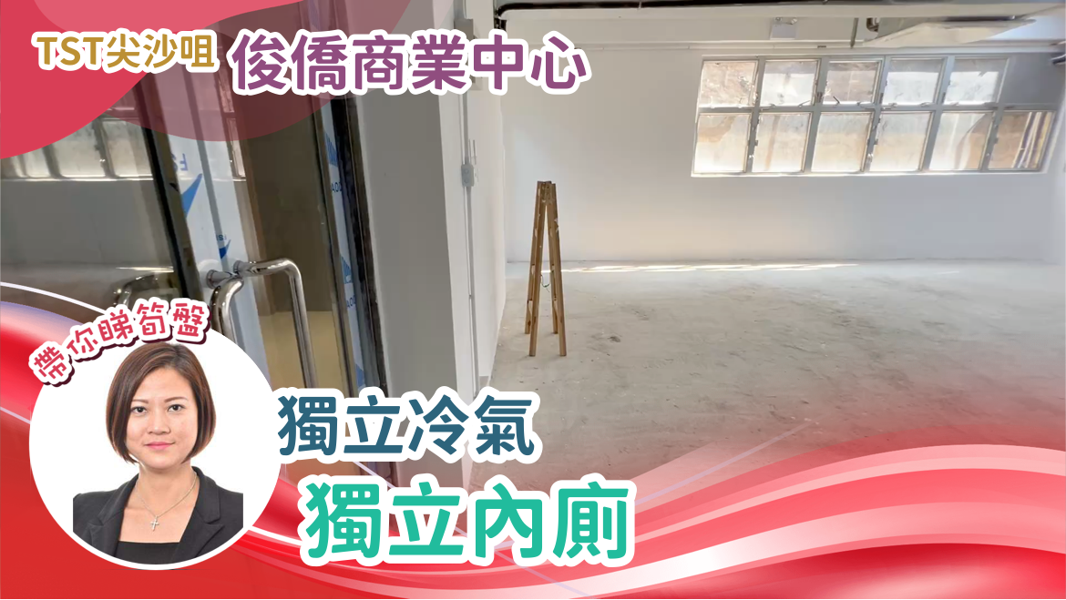 俊僑商業中心|寫字樓樓盤|中原工商舖