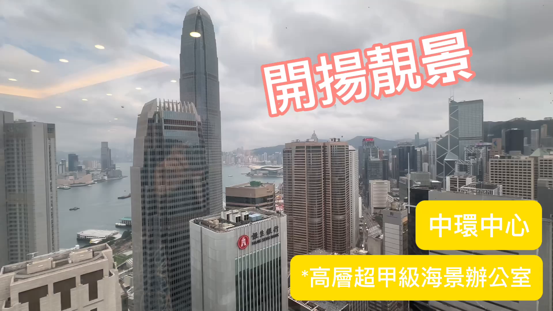中環中心的單位視頻資料｜寫字樓樓盤｜中原工商舖